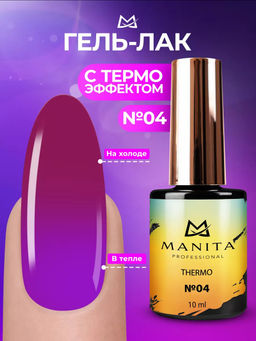 Manita Professional Гель-лак для ногтей с термоэффектом / THERMO №04, сливовый, 10 мл  фото 2