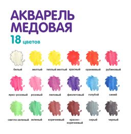 Краска акварель Лео Учись медовые, без кисти в пластиковой упаковке с европодвесом LNW-0118 18 цв  фото 4
