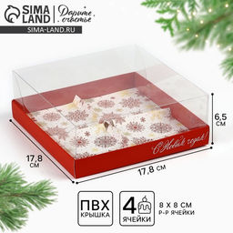 Цена за 5 шт. Коробка для для муссовых пирожных «С Новым годом», 17.5×17.5×6.5 см
