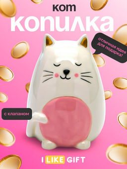 Копилка керамическая iLikeGift Sleepy cat, white (12,5х10 см)