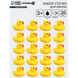 Набор резиновых игрушек для ванны «Уточки», с пищалкой, 20 шт., Крошка Я