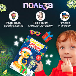 Развивающий набор Новогодний переполох, с наклейками, 3+ - Iq-zabiaka фото 2