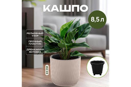 Кашпо 8,5 л 26*26*23 см Линея темно-бежевый (модель 659)