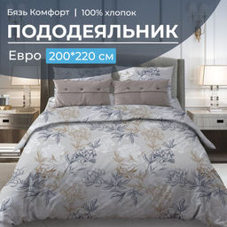 Пододеяльник Евро 200*220 см, бязь Комфорт (Симфония, серо-бежевый) - Ивановотекстиль фото 4