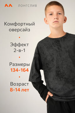 Детский лонгслив с двойным рукавом Happyfox