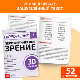 Набор книг Полный курс скорочтения : 4 рабочие тетради, дневник, методичка - Буква-ленд фото 14