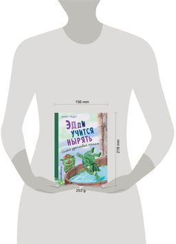 Эдди учится нырять. Самый удачливый тролль (ил. Б. Кортуэс) (#4)