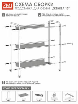 Подставка для обуви 3-х полочная "Женева13" арт. ПДО Ж13/Ч
