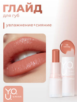 RELOUIS Y.O.U. Глайд для губ Really Nude Mood №08 lovely