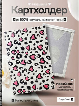 Женский кожаный картхолдер card-wh-leopard2