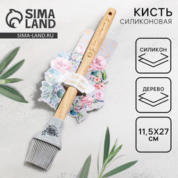 Кисть силиконовая кулинарная «Для вкусных блюд», 11.5×27 см