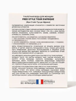 Туалетная вода женская Free Style Tour d'Afrique, 100 мл