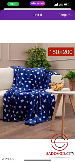 Плед из флиса и бамбука