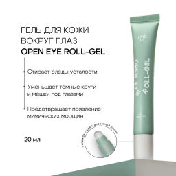 Гель роллер для кожи вокруг глаз Open Eye Roll-Gel The U ГЕЛЬТЕК