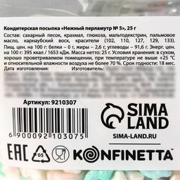 Посыпка кондитерская Радуга: белая, желтая, персиковая, фиолетовая, 25 г. - Simaland фото 4