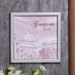 Фоторамка для фото 20×20 см Samoa, сосна, (пластиковый экран), серебро