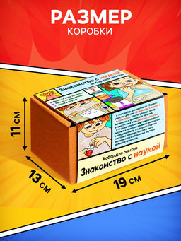 Набор для опытов «Знакомство с наукой», 7 опытов