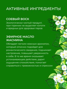 Аромасвеча Жасмин - Siberina фото 5