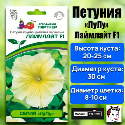 Петуния Лулу Лаймлайт каскадная лимонная - Партнер фото 2