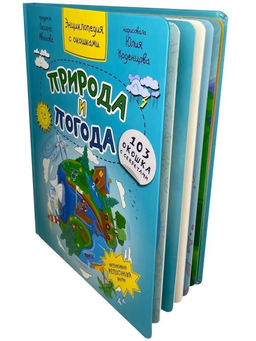 Энциклопедия с окошками Природа и погода - BimBiMon фото 5