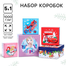 Набор коробок подарочных 5 в 1 «С Новым Годом!» 14×14×8.5 - 22×22×12.5 см