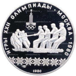 Монета 10 рублей 1980 года ЛМД XXII летние Олимпийские Игры 1980 в Москве (Олимпиада-80) Перетягивание каната