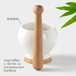 Ступка для специй BellaTenero, 380 мл, с пестиком, на бамбуковой подставке, фарфор, белая  фото 2