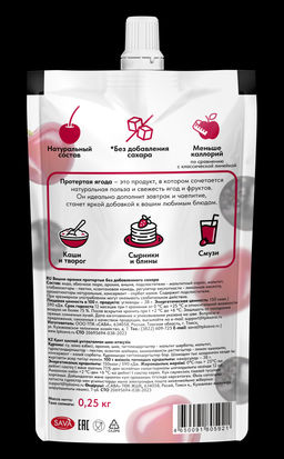 Вишня + Арония протертая БЕЗ Сахара / 250 г / дой-пак / Сибирская ягода