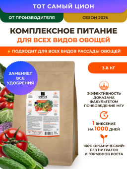 ЦИОН для овощей (пролонгированное питание для растений), 3,5 кг