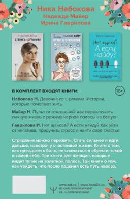 Большая библиотека мудрости для женщин. Книги, которые помогают жить