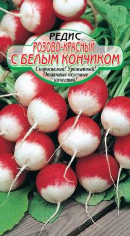 РБК (Розово-Красный с Белым Кончиком) редис 2г (ссс) Р