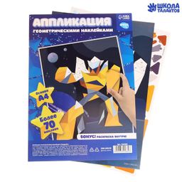 Аппликации геометрическими наклейками Суперробот 21х29.7см