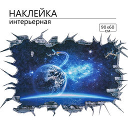 Интерьерная наклейка 3Д TAKE IT EASY Космос в синеве, 90?60 см