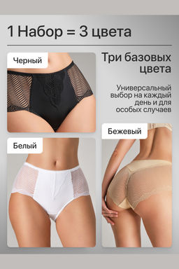 Набор трусов OIRO 0208 кружевные 46-60 3 шт