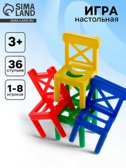 Настольная игра Баланс стулья, 36 стульев, 1-8 игроков, 3+