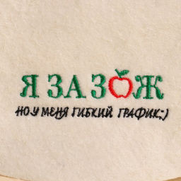 Шапка для бани Я за ЗОЖ, но у меня гибкий график полушерсть - Добропаровъ фото 2