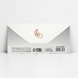 Цена за 10 шт. Конверт для денег «В день свадьбы», 16.5×8 см