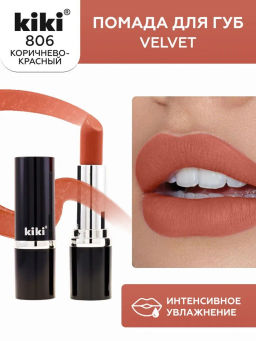 KIKI Помада для губ kiki VELVET 806 кораллово-красный