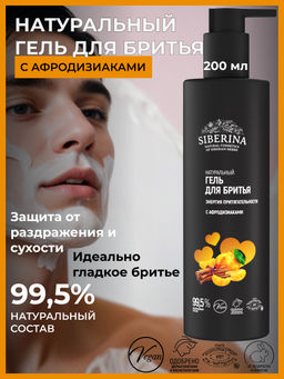 Гель для бритья Энергия притягательности с афродизиаками