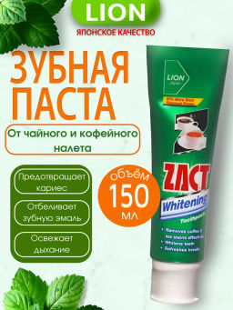 Зубная Паста 
Для Любителей Кофе
ZACT 
 150 г