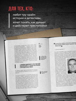 Феномен российских маньяков. Первое масштабное исследование маньяков и серийных убийц времен царизма, СССР и РФ