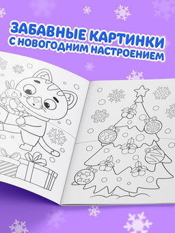 Цена за 2 шт. Раскраска новогодняя Лошадка 12 стр.