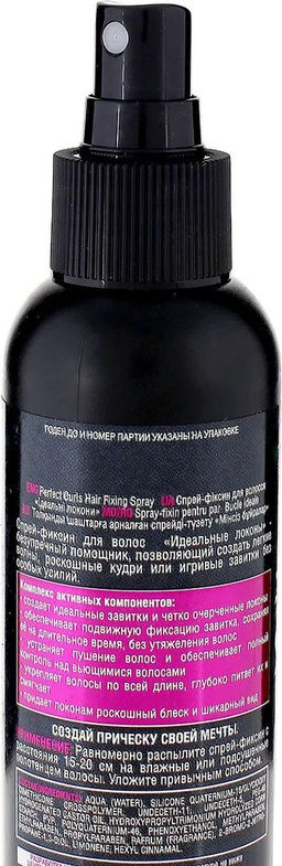 Голливудские локоны Спрей-Фиксин для волос "Идеальные локоны", 150 мл