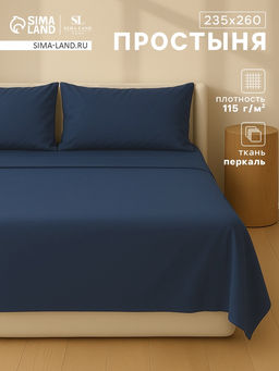 Простыня евро SL Home Percale 300ТС, 235260 см, синяя, хлопок 100%