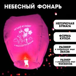 Фонарик желаний Загадай желание, сердце, фуксия