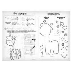 Игрушка из фетра, набор для создания Жираф