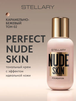 Stellary Тональный крем с эффектом идеальной кожи NUDE SKIN тон 02 карамельно бежевый