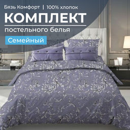 Комплект постельного белья Семейный, бязь Комфорт (Валенсия, сиреневый) - Ивановотекстиль фото 7
