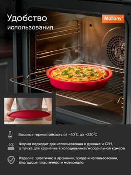 Форма для выпечки круглая ROSEO (силикон) арт.008058 /Mallony/  фото 8