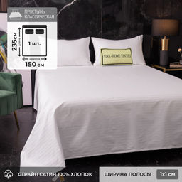 Простыня Страйп Сатин Однотонный Отель белый 100% хлопок 1x1 R1CTH036150235 150*235
